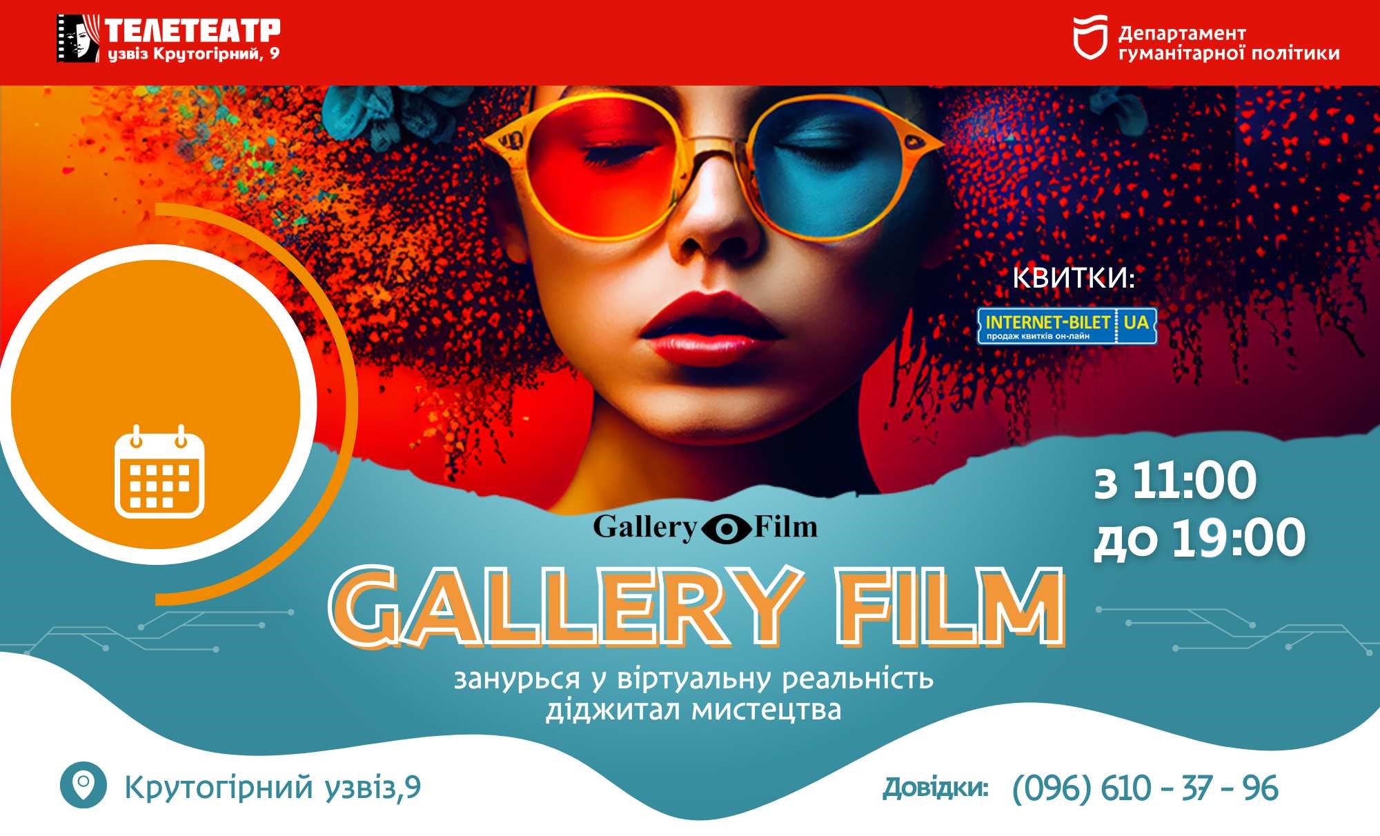 Проекційне шоу “Gallery Film” у Телетеатрі
